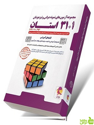 32 استان نهم به دهم پویش - سیب ترش - SibTorsh با تخفیف ویژه سیب ترش