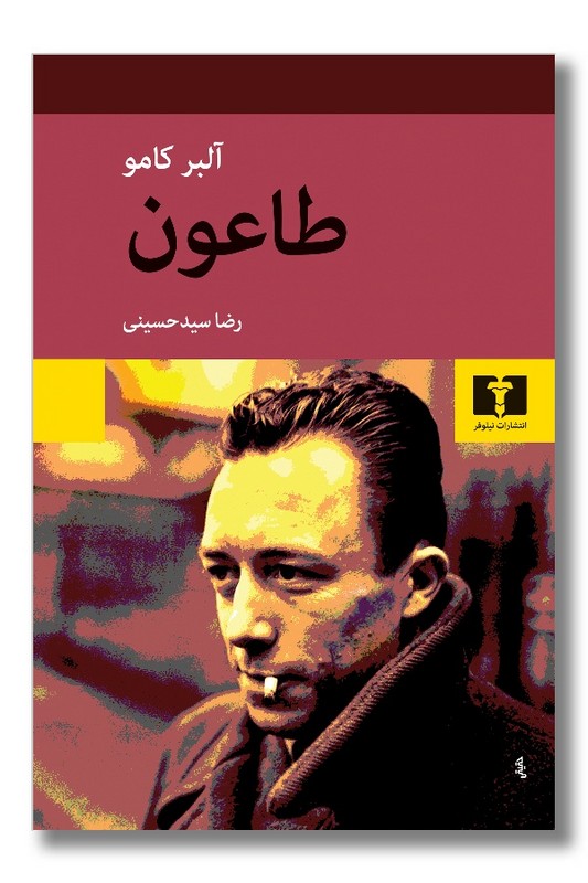 کتاب طاعون