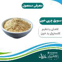 سویق چربی خون درجه یک سلسبیل