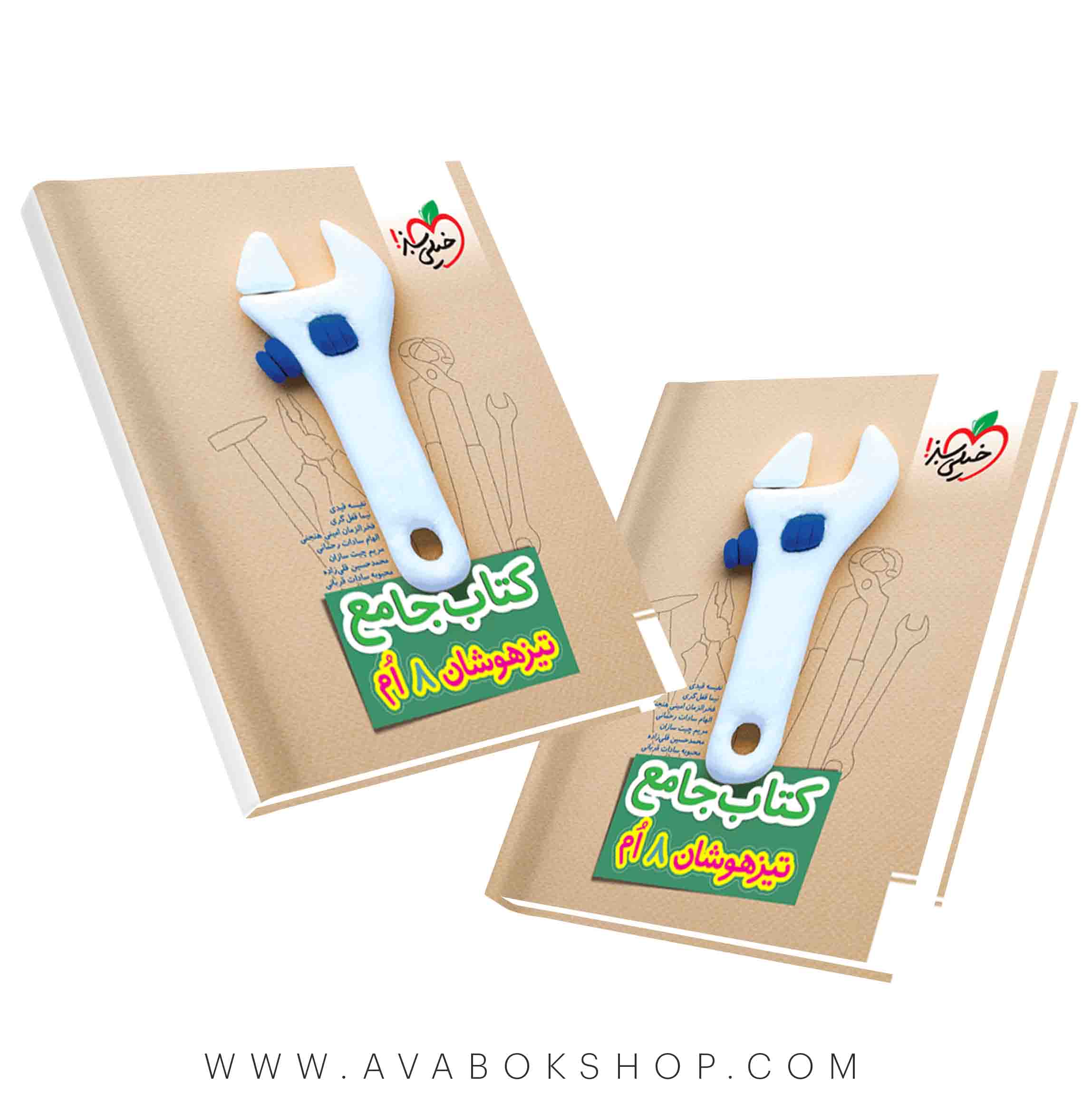 کتاب جامع هشتم تیزهوشان خیلی سبز