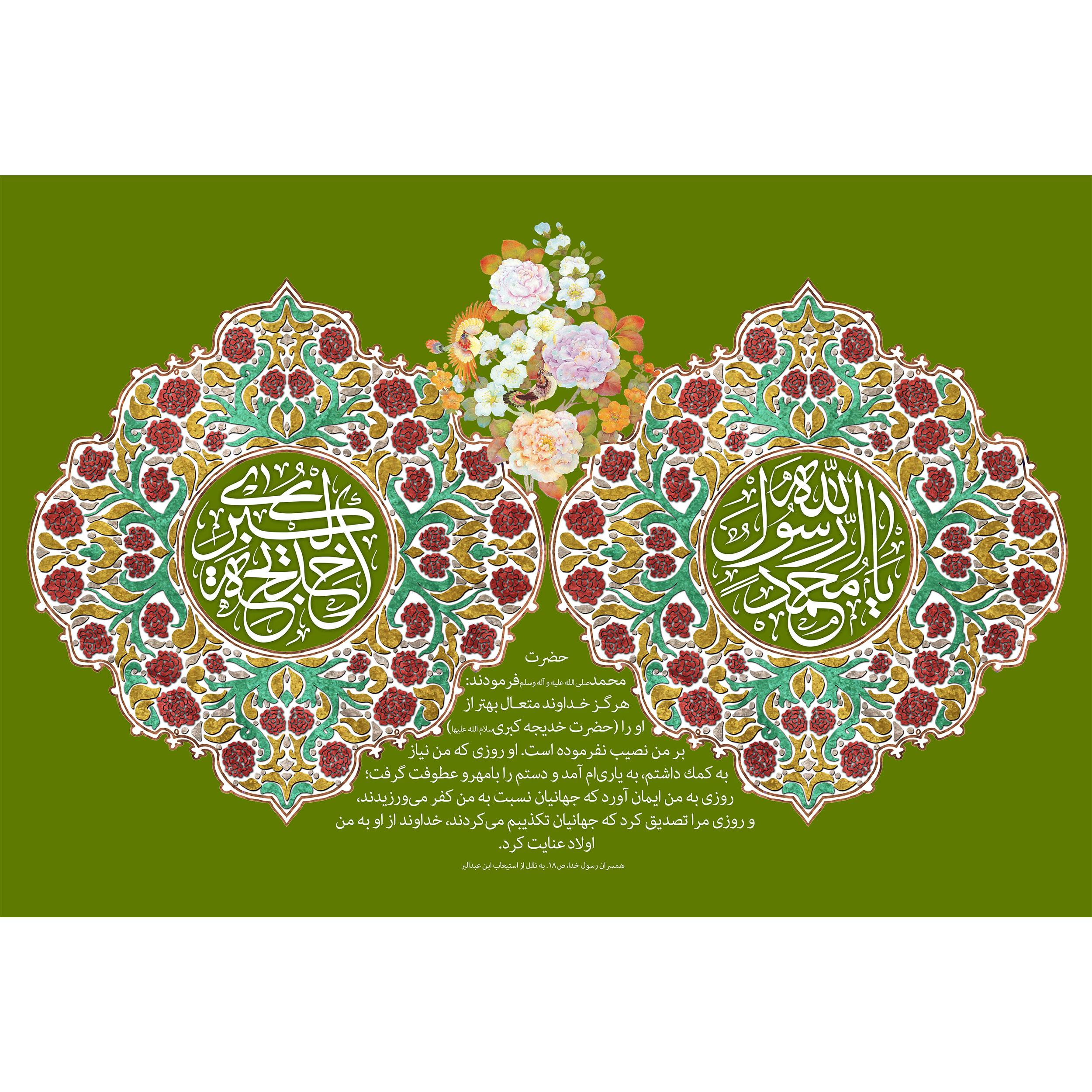 تابلو شاسی مدل محمد رسول الله و خدیجه کبری T3926