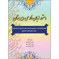 کتاب دستور زبان فارسی اثر جمعی از نویسندگان
 انتشارات ارسطو