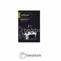 کتاب تسلی ناپذیر / رقعی / گالینگور / ققنوس