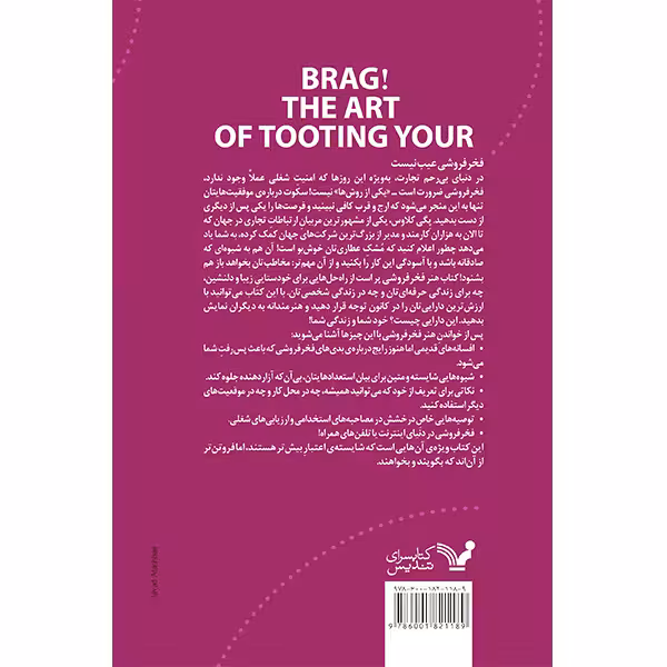 کتاب هنر فخر فروشی اثر پگی کلاوس انتشارات کتابسرای تندیس