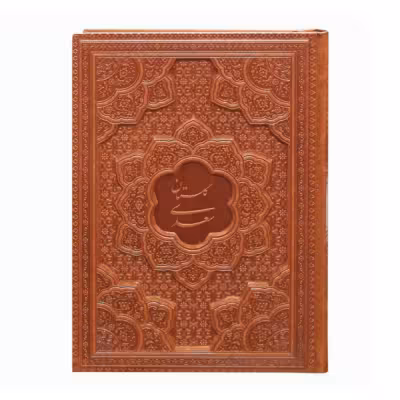 کتاب نفیس گلستان سعدی چرمی بدون قاب طرح برجسته قطع وزیری کاغذ تحریر