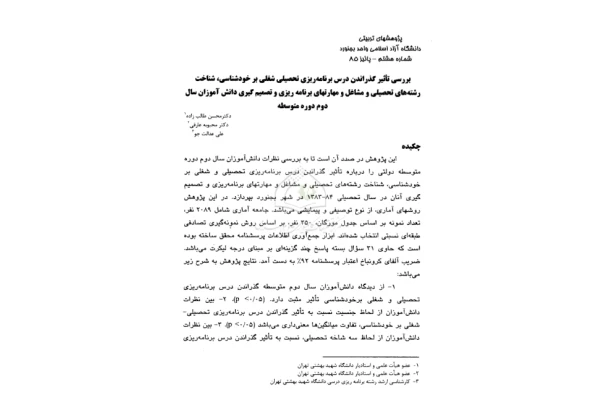 کتاب مقاله تاثیر خودشناسی - کتابخانه مجازی واتیکان