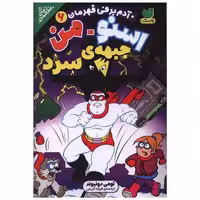 کتاب اسنو من (6)(جبهه سرد) اثر تومی دونبوند