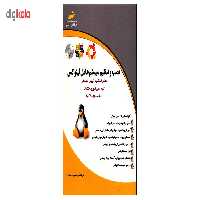 کتاب نصب و تنظیم سیستم عامل لینوکس اثر شهاب مقیمی