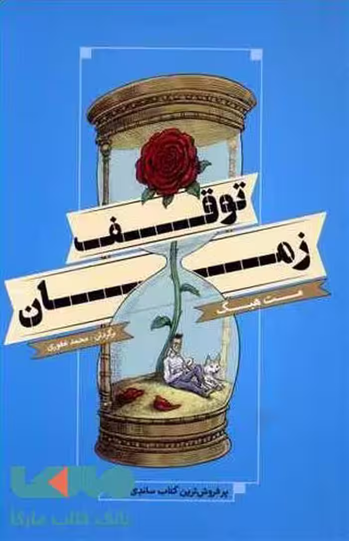 توقف زمان نشر شمشاد