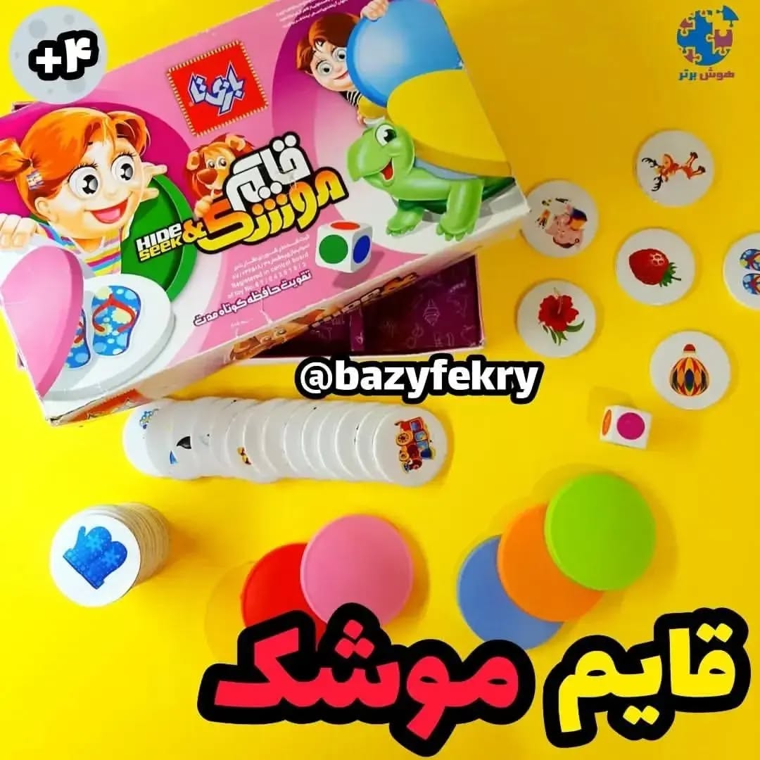 بازی تقویت حافظه قایم موشک