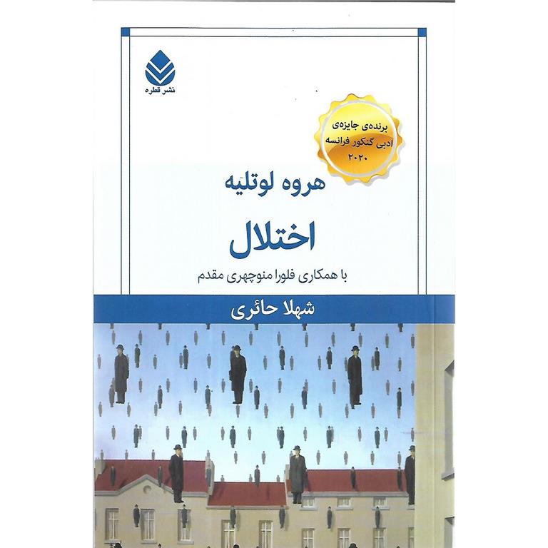 اختلال