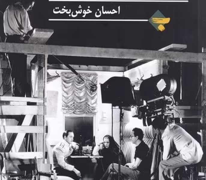 عصر معصومیت: بازخوانی سینمای استودیوئی آمریکا