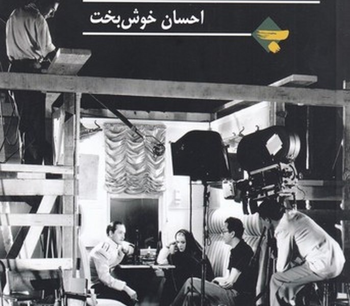 عصر معصومیت: بازخوانی سینمای استودیوئی آمریکا