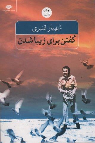 گفتن برای زیبا شدن