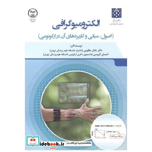 الکترومیوگرافی
