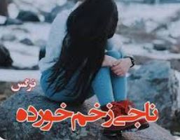 نسخه کامل رمان ناجی زخم خورده ژانر عاشقانه اجتماعی در 1341 صفحه