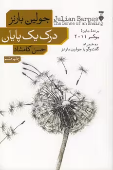 خرید کتاب درک یک پایان — کتابسرای طه