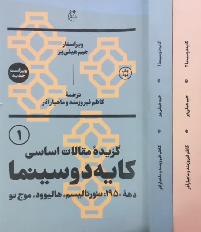 گزیده مقالات اساسی کایه دو سینما