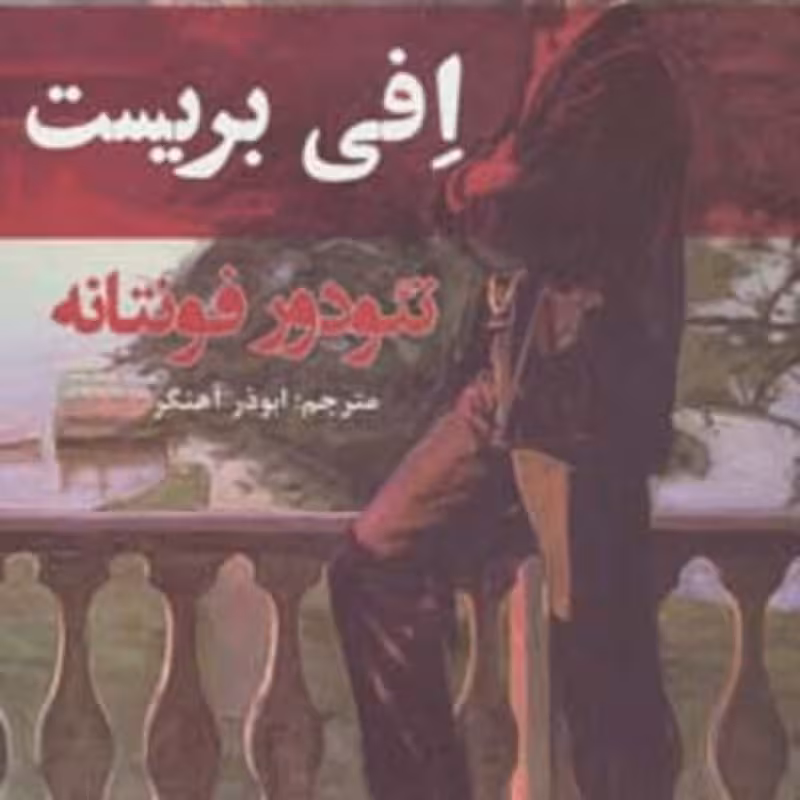 کتاب افی بریست