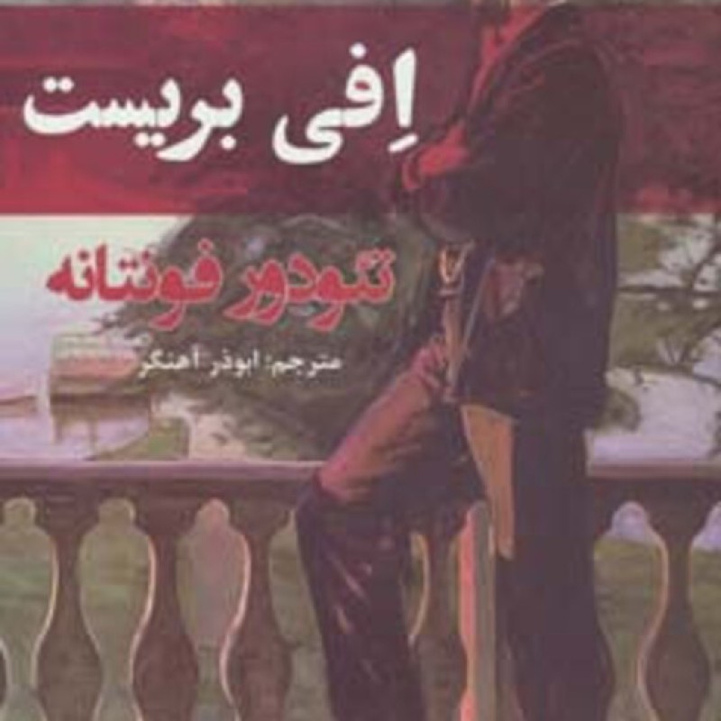 کتاب افی بریست