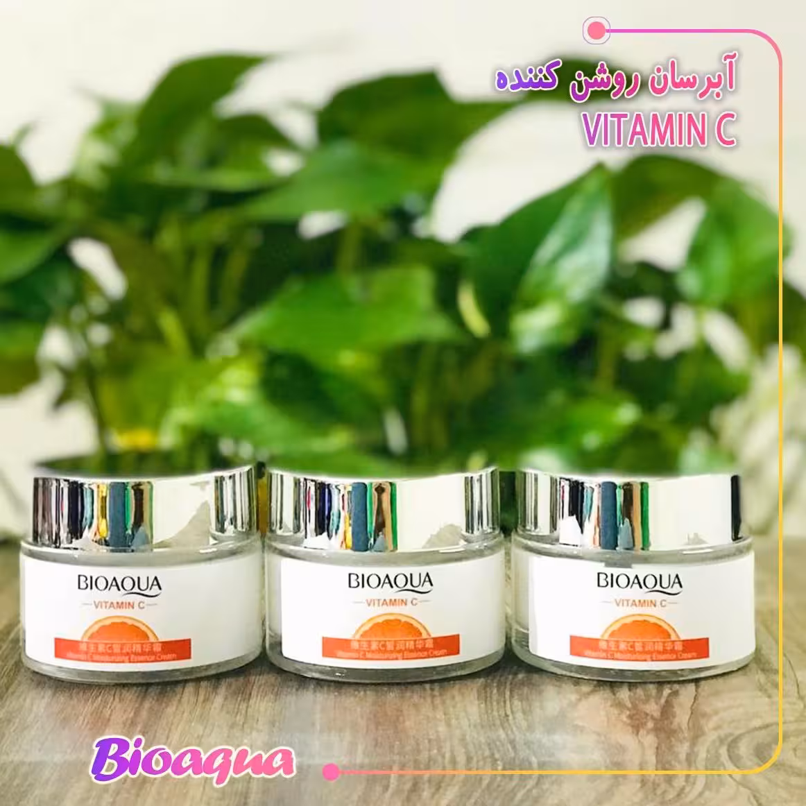 کرم آبرسان، کرم آبرسان روشن کننده ویتامین سی بیوآکوا Bioaqua