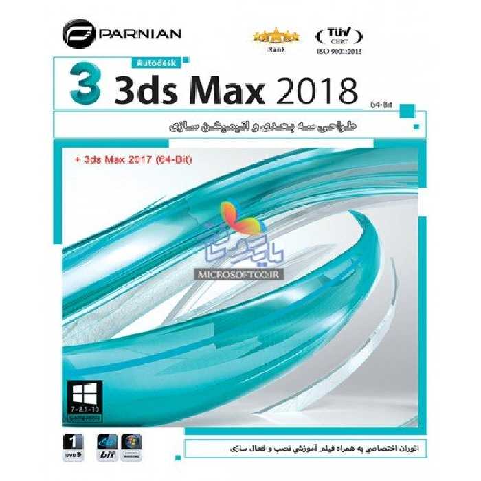 نرم افزار ویندوز 3D max 2018