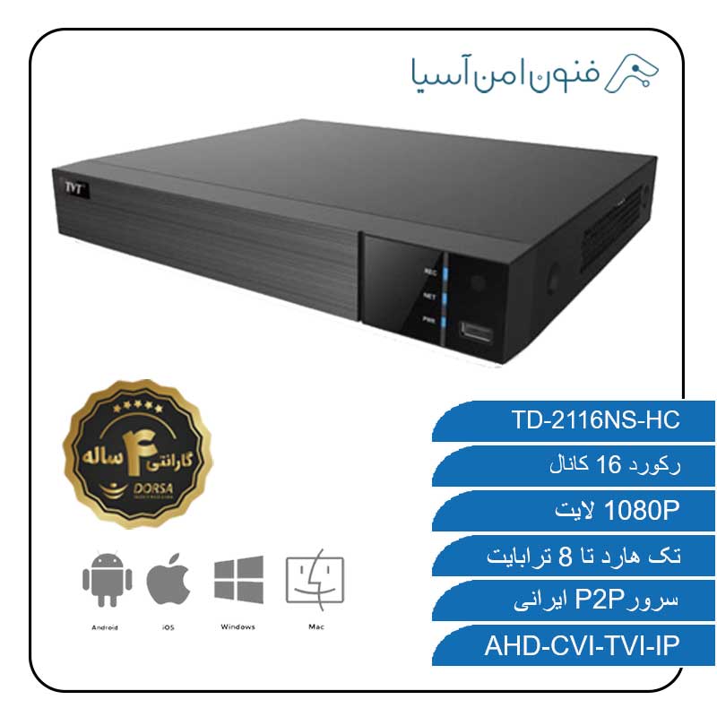 خرید و قیمت رکوردر 16 کانال TD-2116NS-HC تی وی تی (TVT)