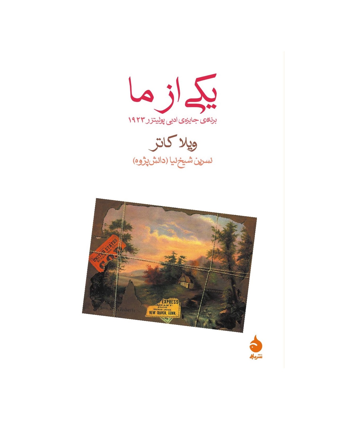 کتاب یکی از ما