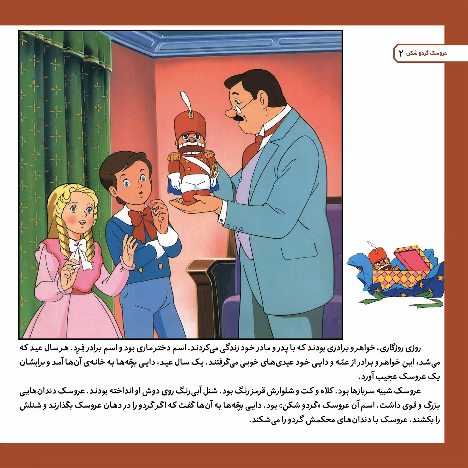 کتاب قصه های کلاسیک ۲۰ عروسک گردو شکن اثر شاگا هیراتا انتشارات برف