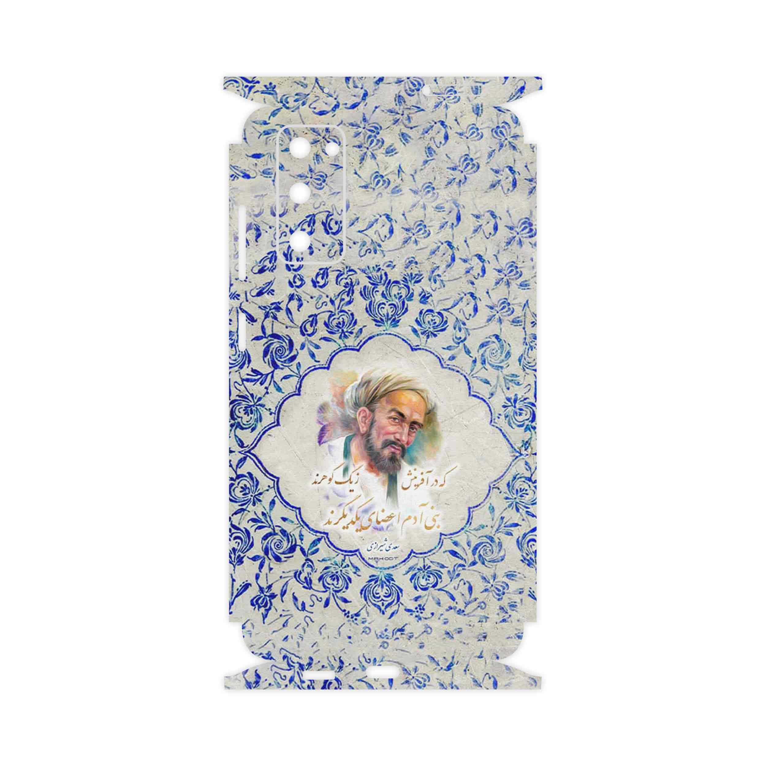 برچسب پوششی ماهوت مدل Saadi-FullSkin مناسب برای گوشی موبایل سامسونگ Galaxy S20 FE