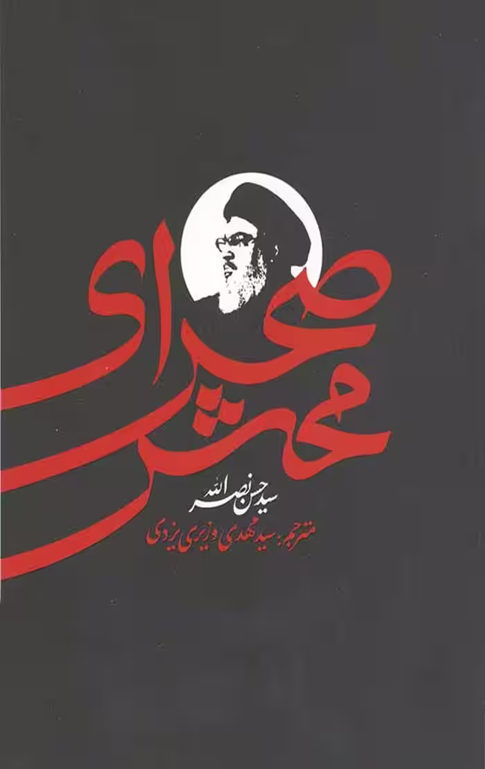 صحرای محشر