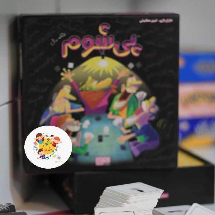 بازی فکری پی شوم ( هوپا) سدای شاد