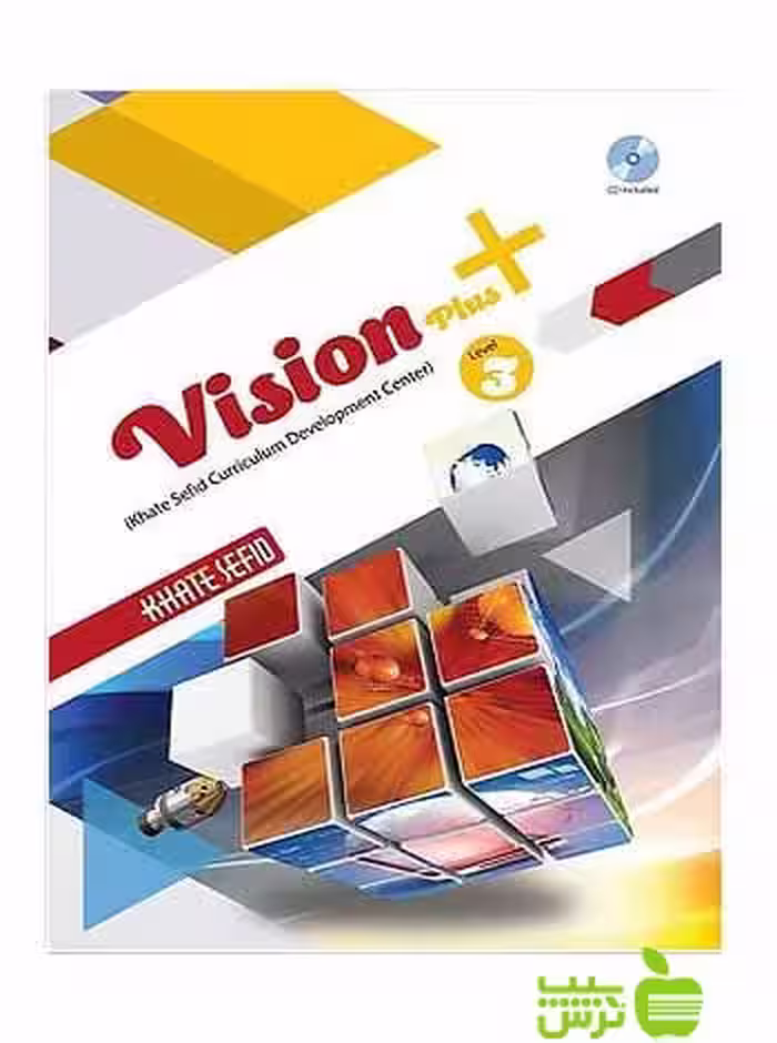 Vision Plus 3 N دوازدهم تیزهوشان خط سفید - سیب ترش - SibTorsh گروه مولفان