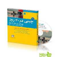 چینی در 30 روز هاک شباهنگ - سیب ترش - SibTorsh جیه‌خونگ جانگ و تِلزه هاک