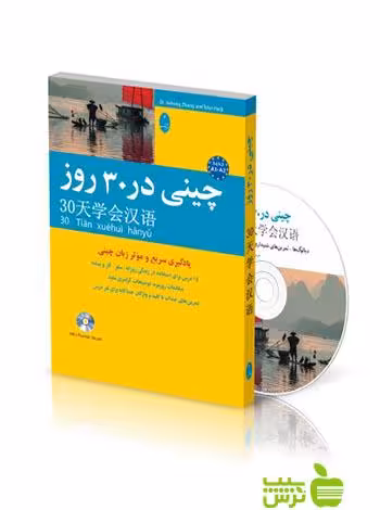 چینی در 30 روز هاک شباهنگ - سیب ترش - SibTorsh جیه‌خونگ جانگ و تِلزه هاک