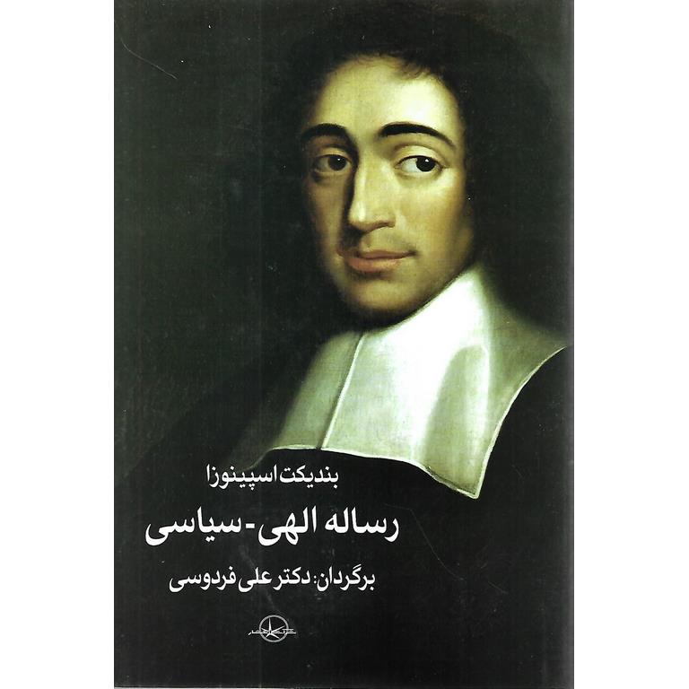 رساله الهی - سیاسی
