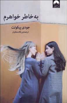 به خاطر خواهرم | مرکز فرهنگی آبی