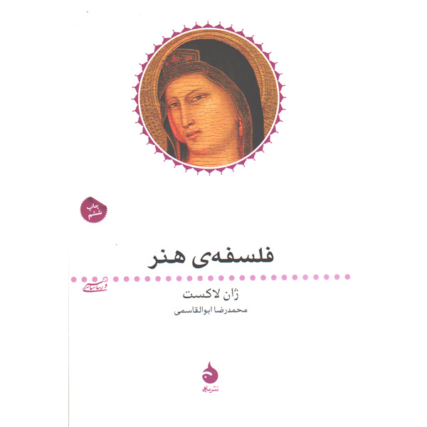 کتاب فلسفه ی هنر اثر ژان لاکست