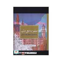 کتاب رنگ آمیزی بزرگسالان سفر به دور دنیا