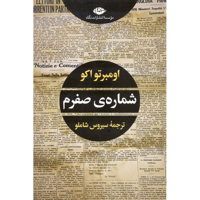شماره‌ ی صفرم