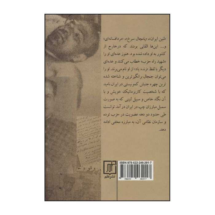 کتاب ارادت کورکورانه اثر احمدرضا زارعی نشر علم