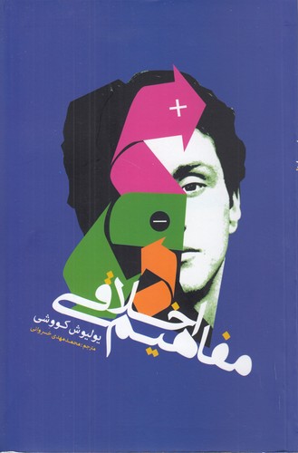 خرید کتاب مفاهیم اخلاقی — کتابسرای طه