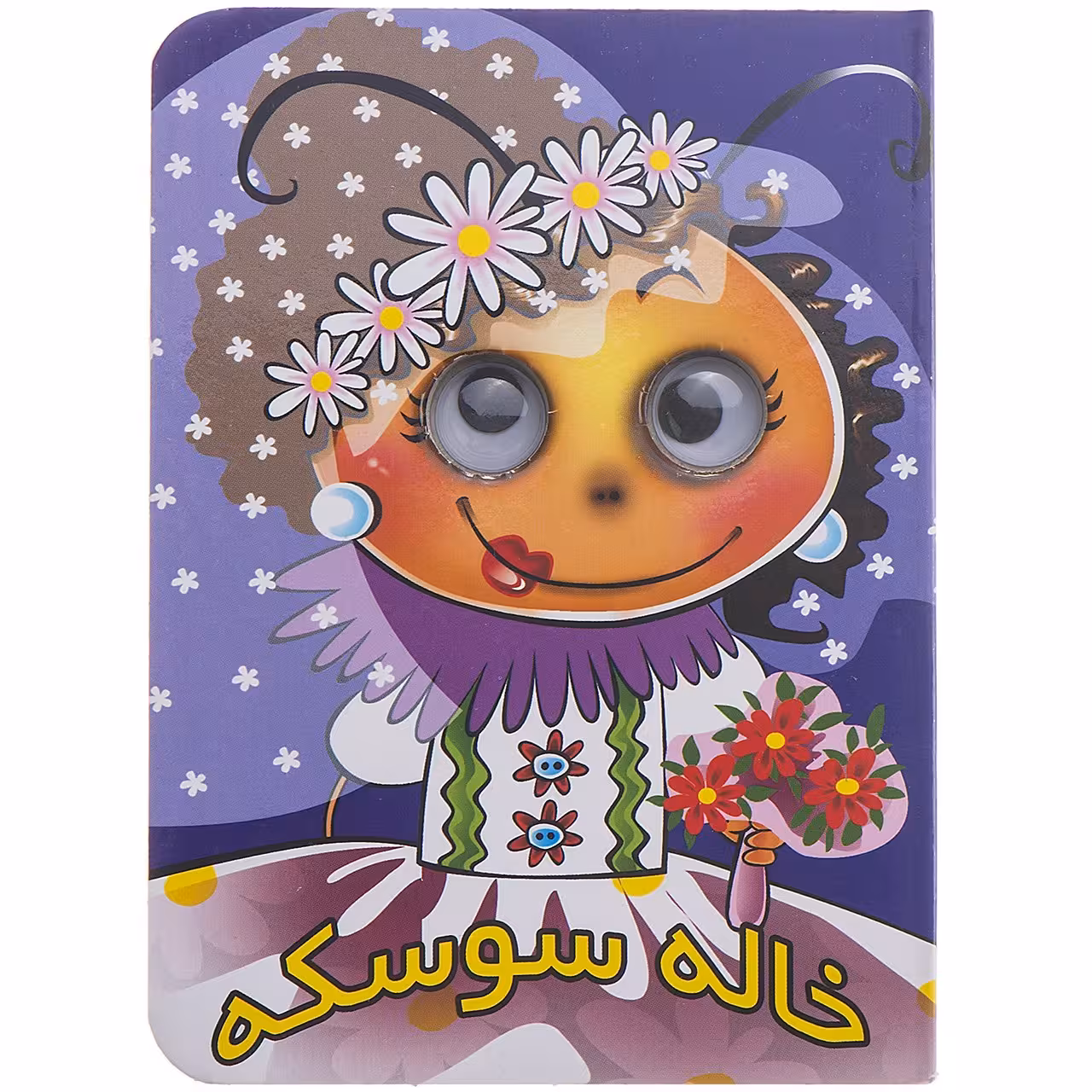 کتاب خاله سوسکه اثر مجید عاقله