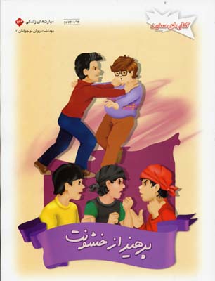 پرهیز از خشونت