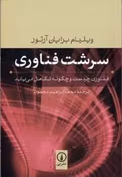 سرشت فناوری | مرکز فرهنگی آبی