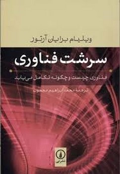 سرشت فناوری | مرکز فرهنگی آبی
