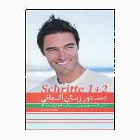 کتاب دستور زبان آلمانی Schritte A1 اثر محمودرضا ولی خانی انتشارات راین
