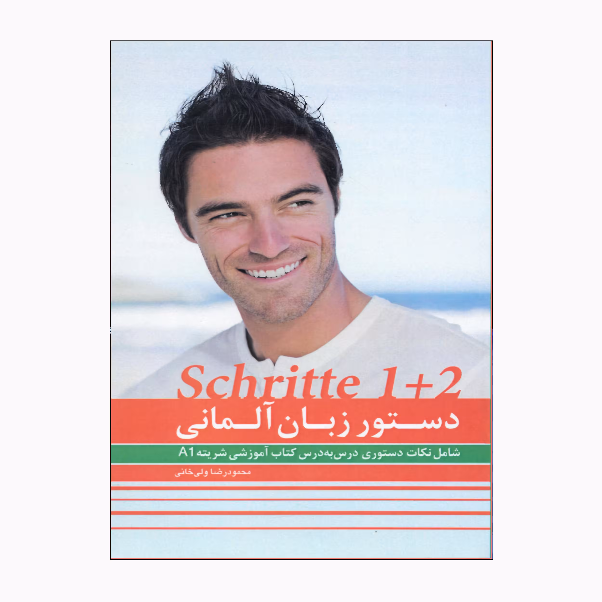 کتاب دستور زبان آلمانی Schritte A1 اثر محمودرضا ولی خانی انتشارات راین