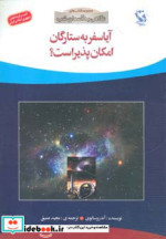 قیمت و خرید کتاب آیا سفر به ستارگان امکان پذیر است؟ | ایده بوک