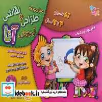 قیمت و خرید کتاب آموزش طراحی و نقاشی آنا | ایده بوک